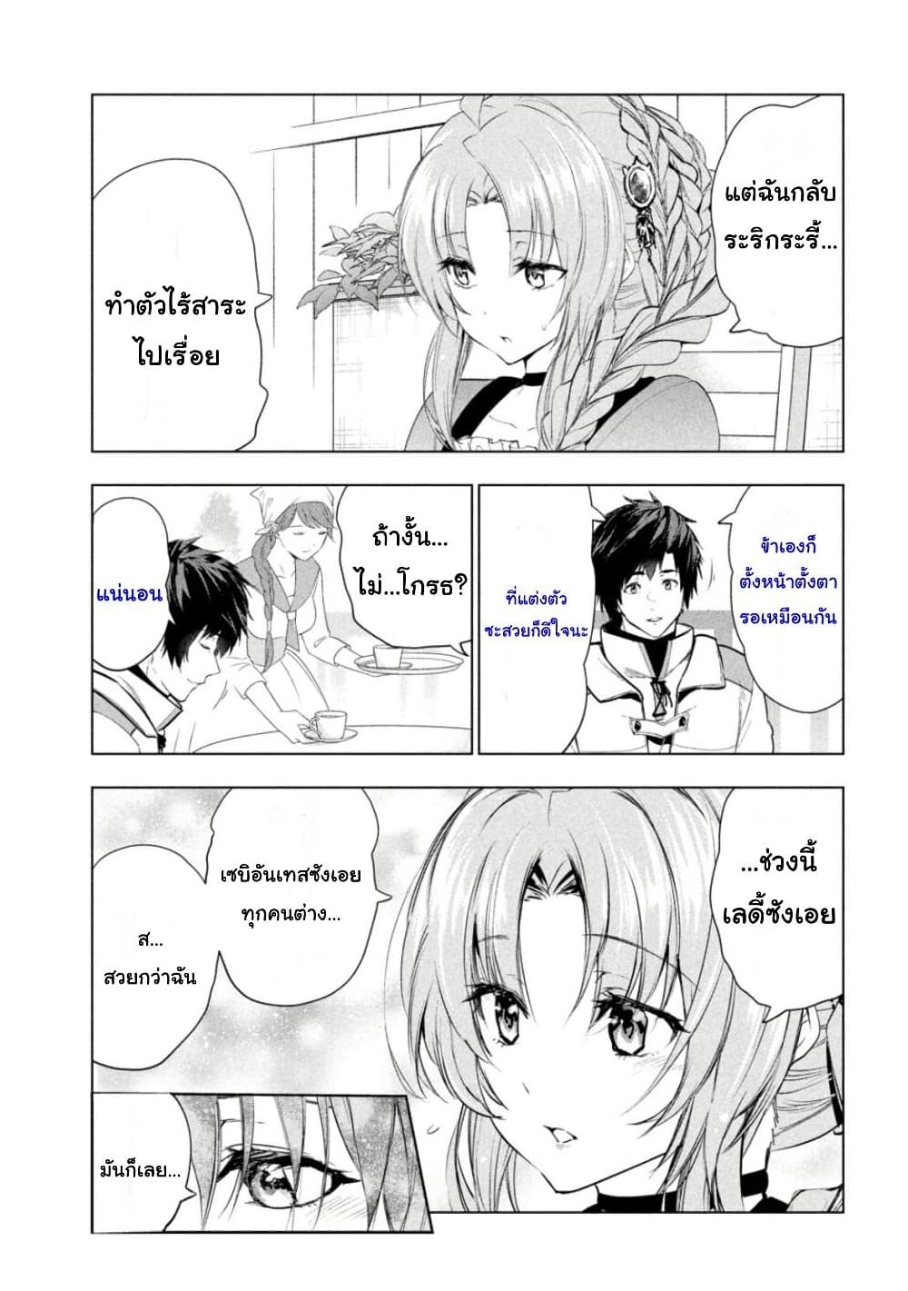 Kaiko sareta Ankoku Heishi (30-dai) no Slow na Second Life page 11