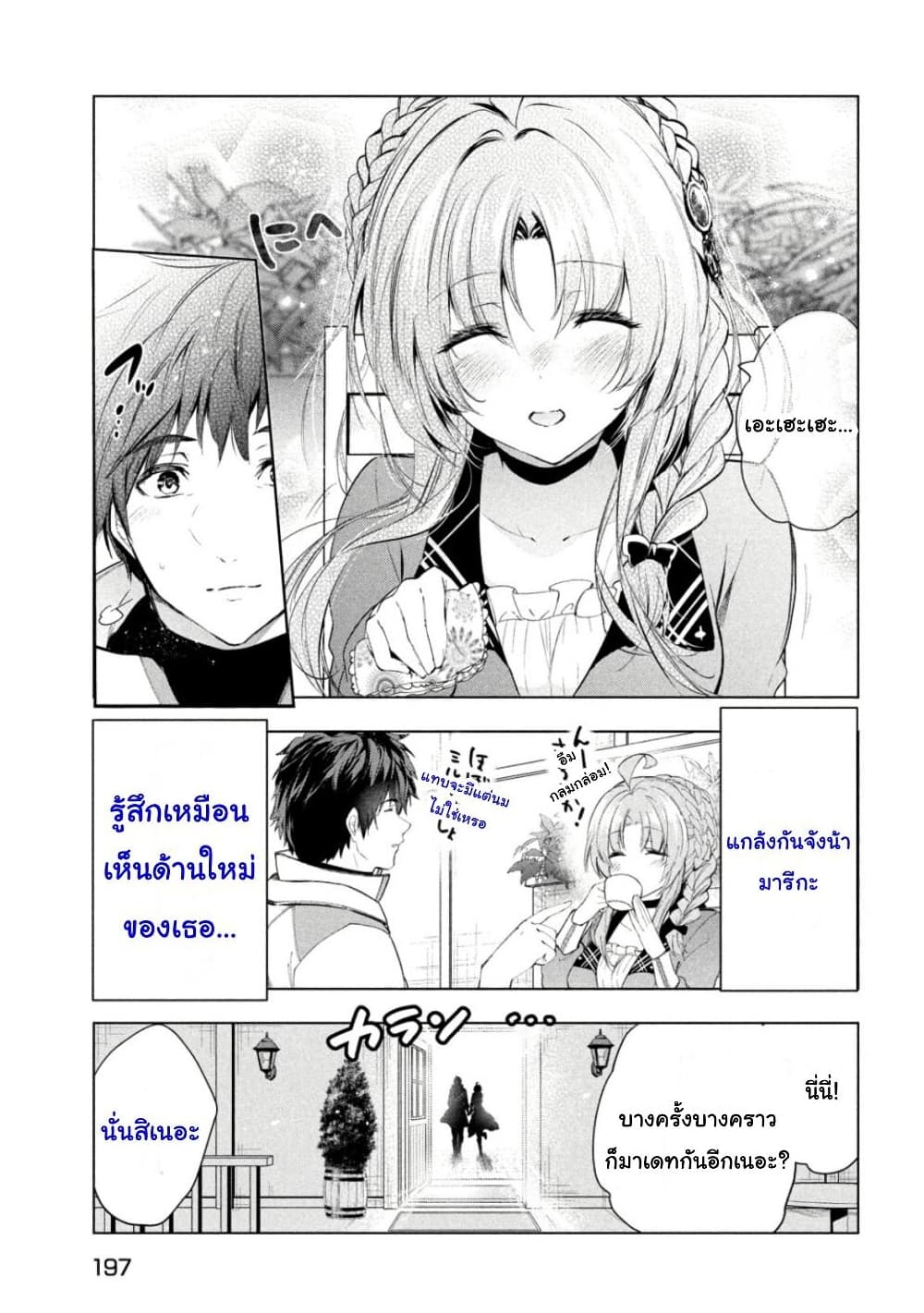 Kaiko sareta Ankoku Heishi (30-dai) no Slow na Second Life page 17