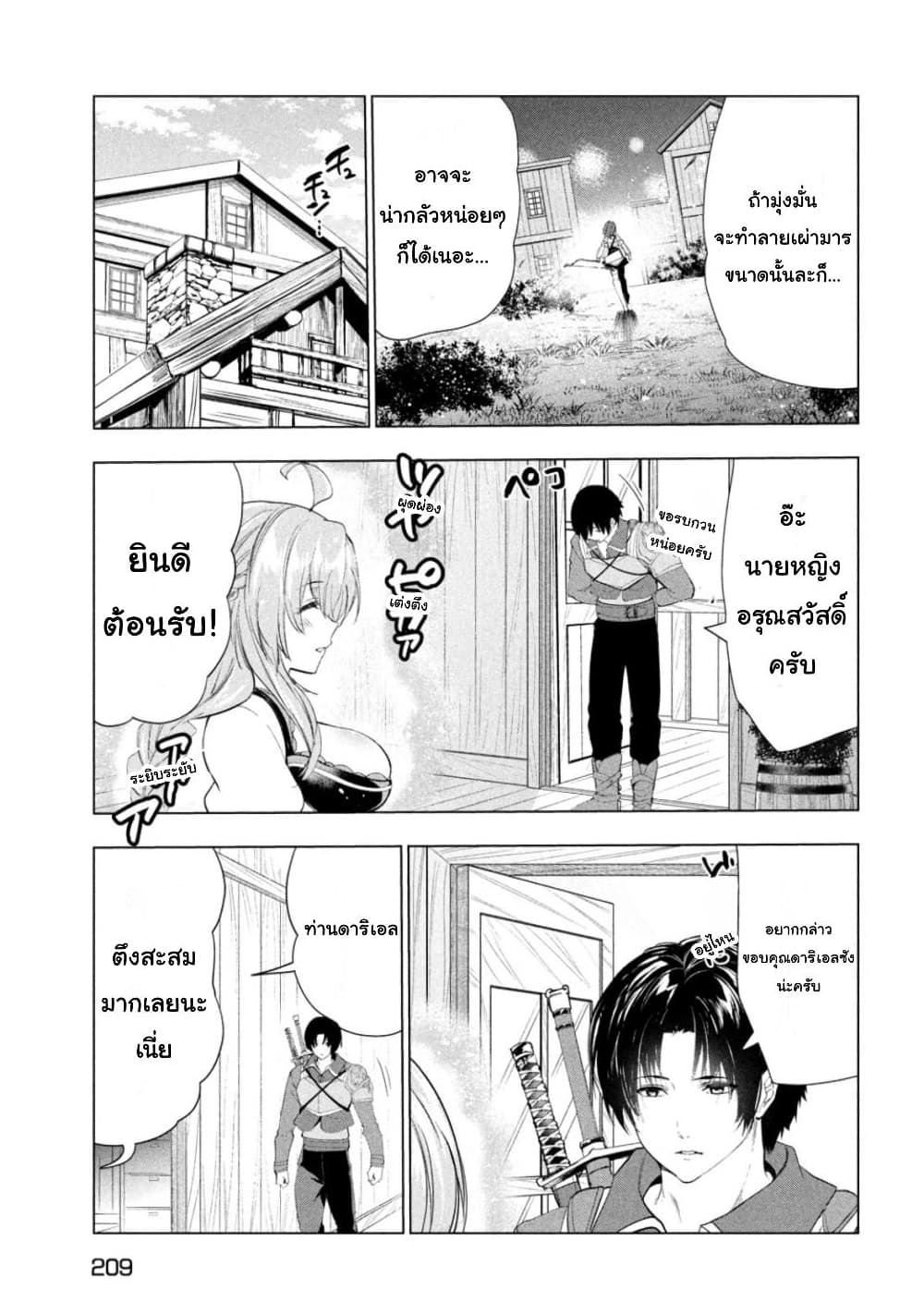 Kaiko sareta Ankoku Heishi (30-dai) no Slow na Second Life page 29