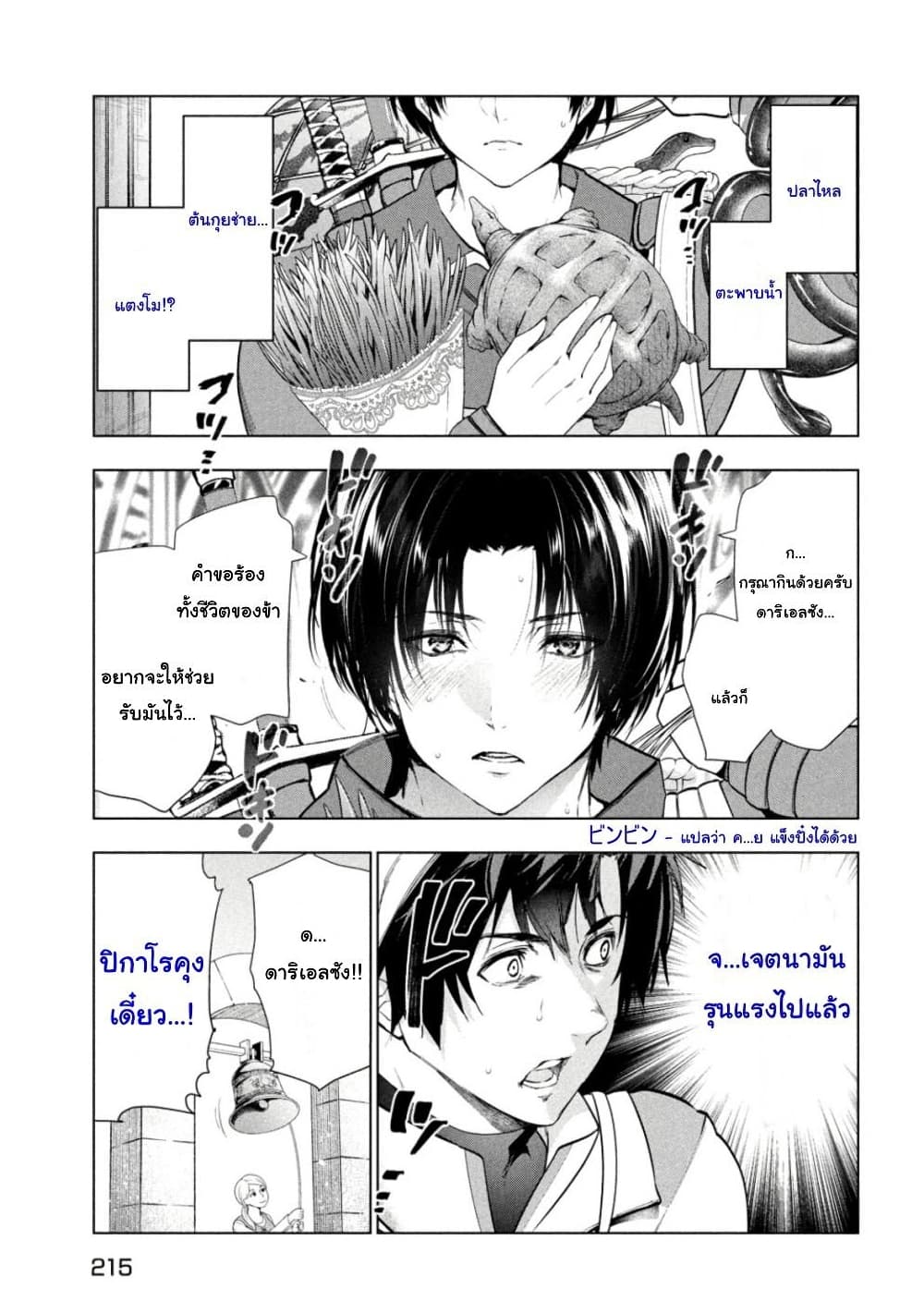 Kaiko sareta Ankoku Heishi (30-dai) no Slow na Second Life page 35