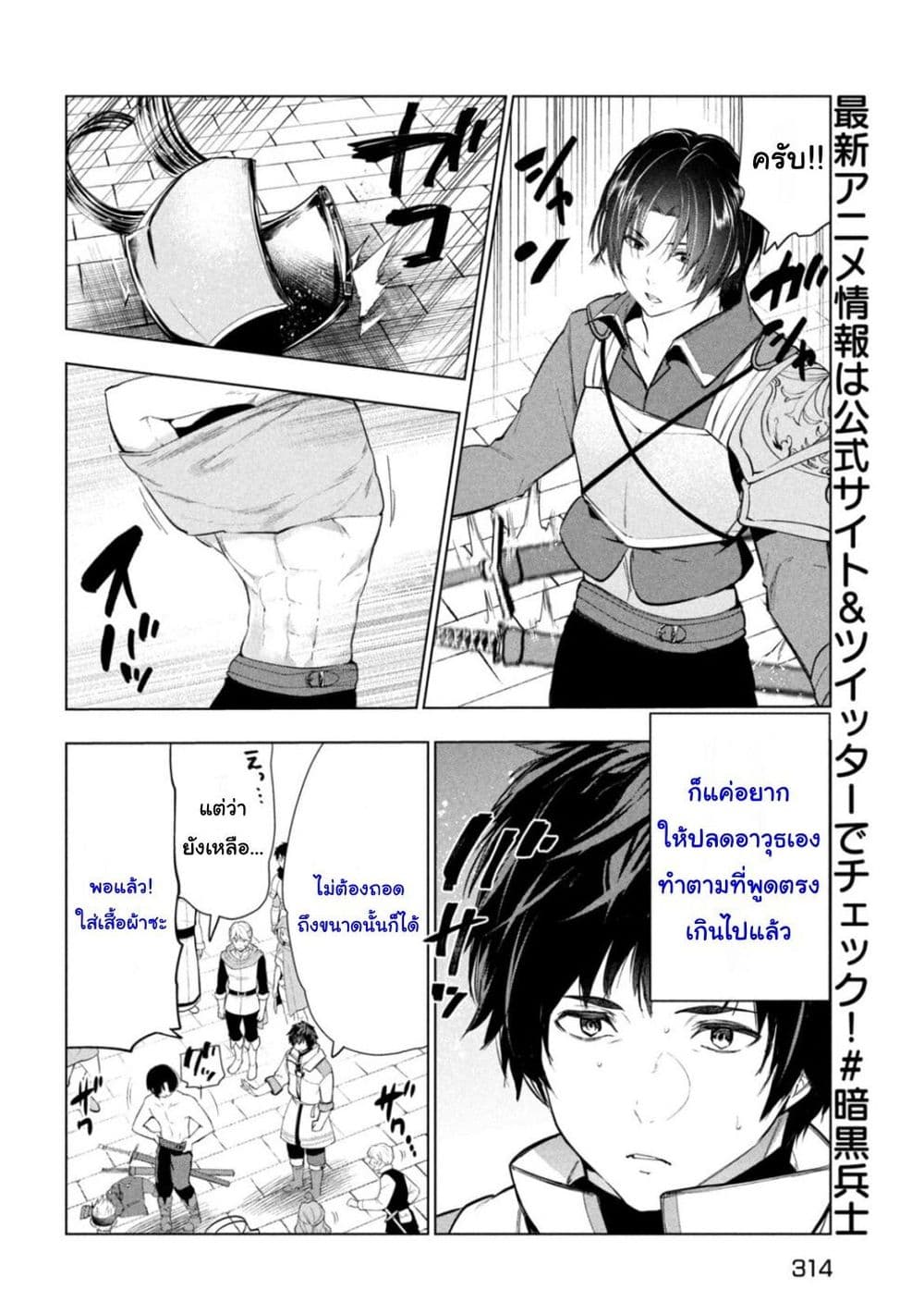 Kaiko sareta Ankoku Heishi (30-dai) no Slow na Second Life page 4