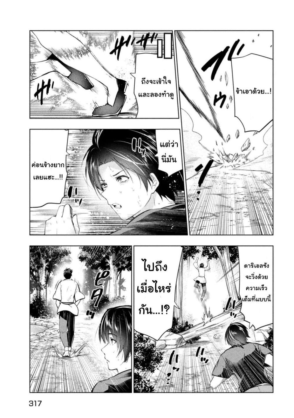 Kaiko sareta Ankoku Heishi (30-dai) no Slow na Second Life page 7