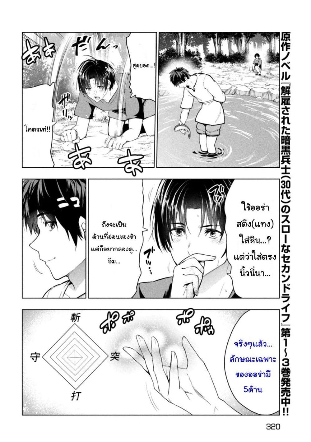 Kaiko sareta Ankoku Heishi (30-dai) no Slow na Second Life page 10
