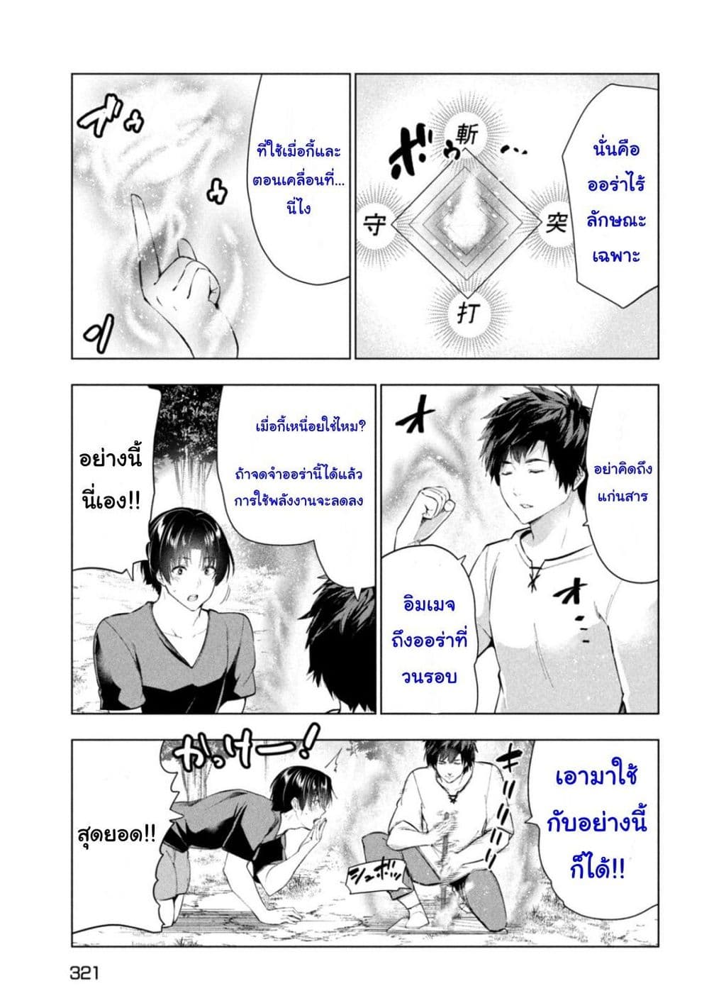 Kaiko sareta Ankoku Heishi (30-dai) no Slow na Second Life page 11