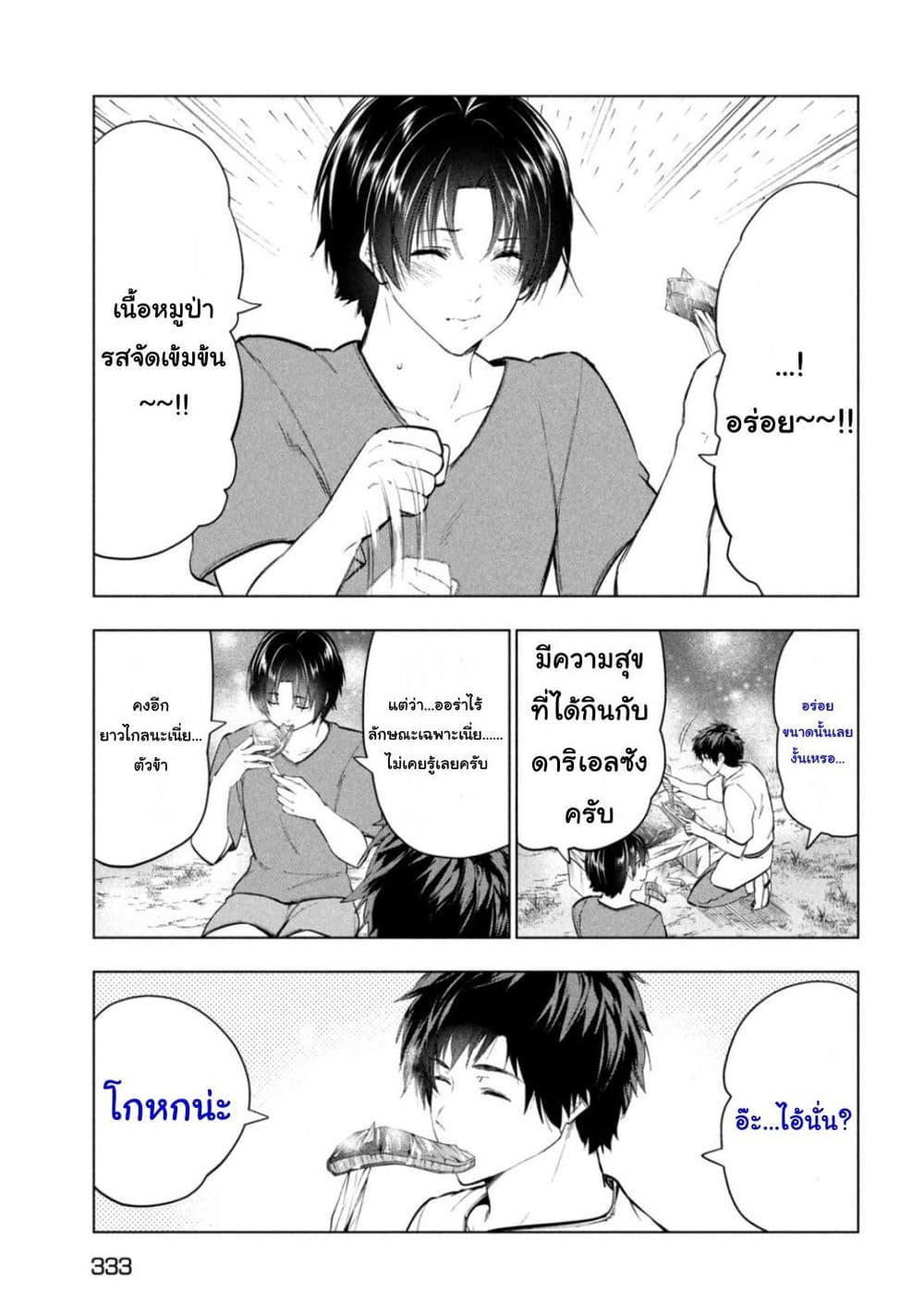 Kaiko sareta Ankoku Heishi (30-dai) no Slow na Second Life page 23