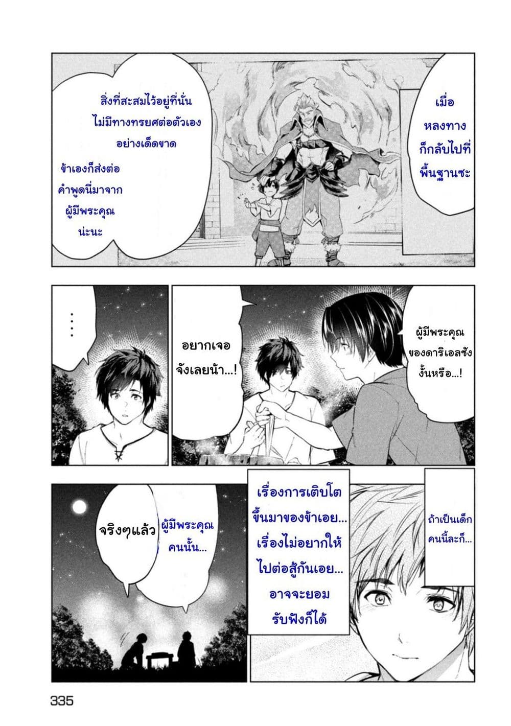 Kaiko sareta Ankoku Heishi (30-dai) no Slow na Second Life page 25