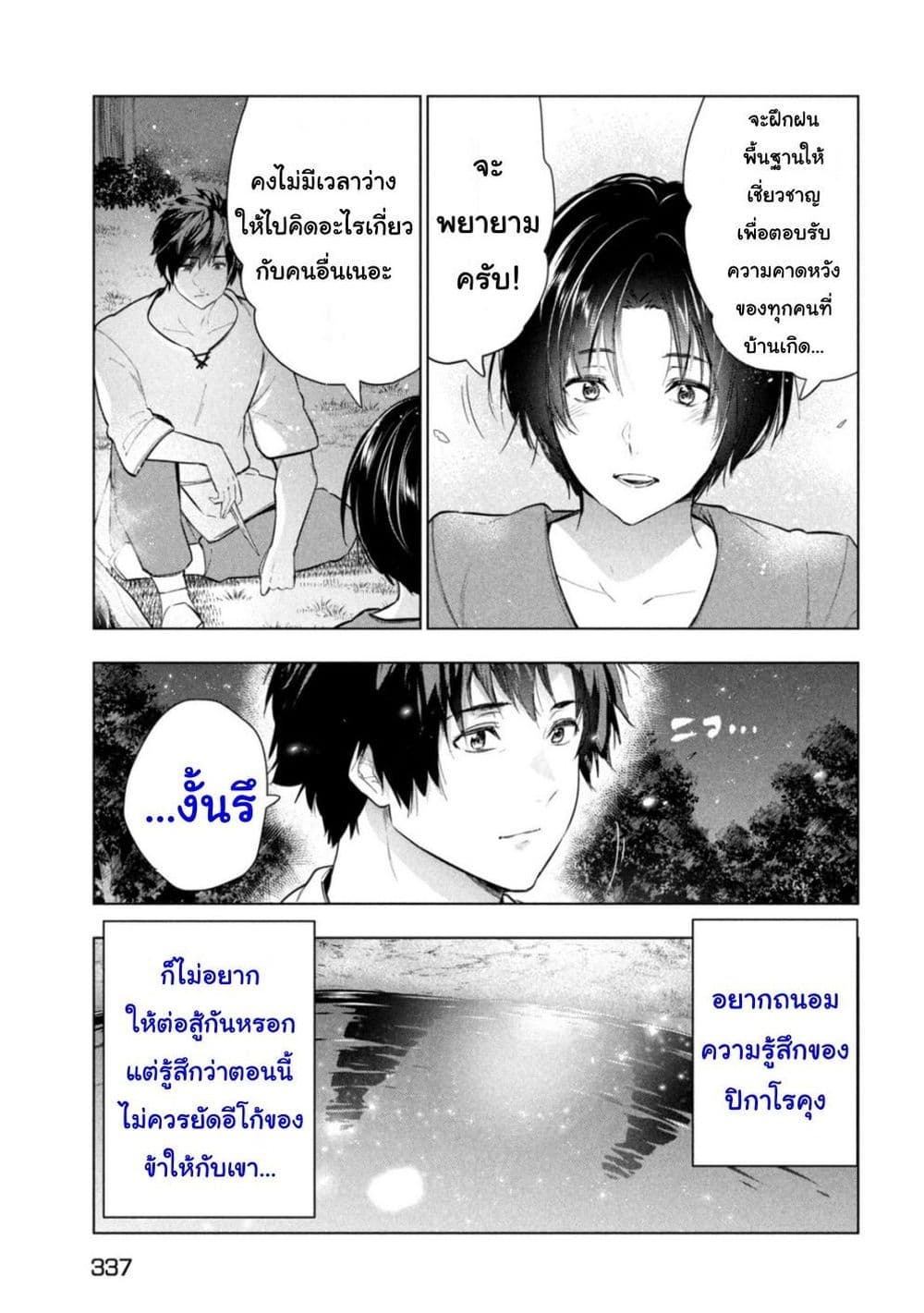 Kaiko sareta Ankoku Heishi (30-dai) no Slow na Second Life page 27