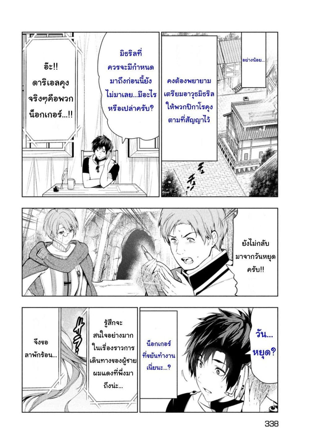 Kaiko sareta Ankoku Heishi (30-dai) no Slow na Second Life page 28