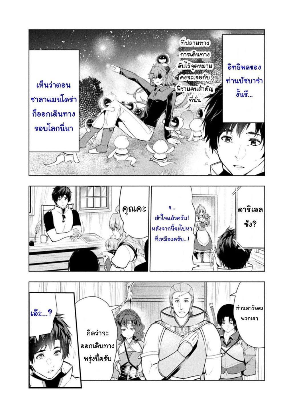 Kaiko sareta Ankoku Heishi (30-dai) no Slow na Second Life page 29