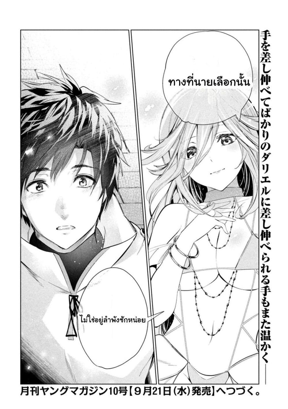 Kaiko sareta Ankoku Heishi (30-dai) no Slow na Second Life page 36
