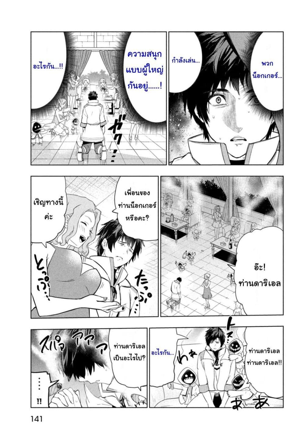 Kaiko sareta Ankoku Heishi (30-dai) no Slow na Second Life page 7