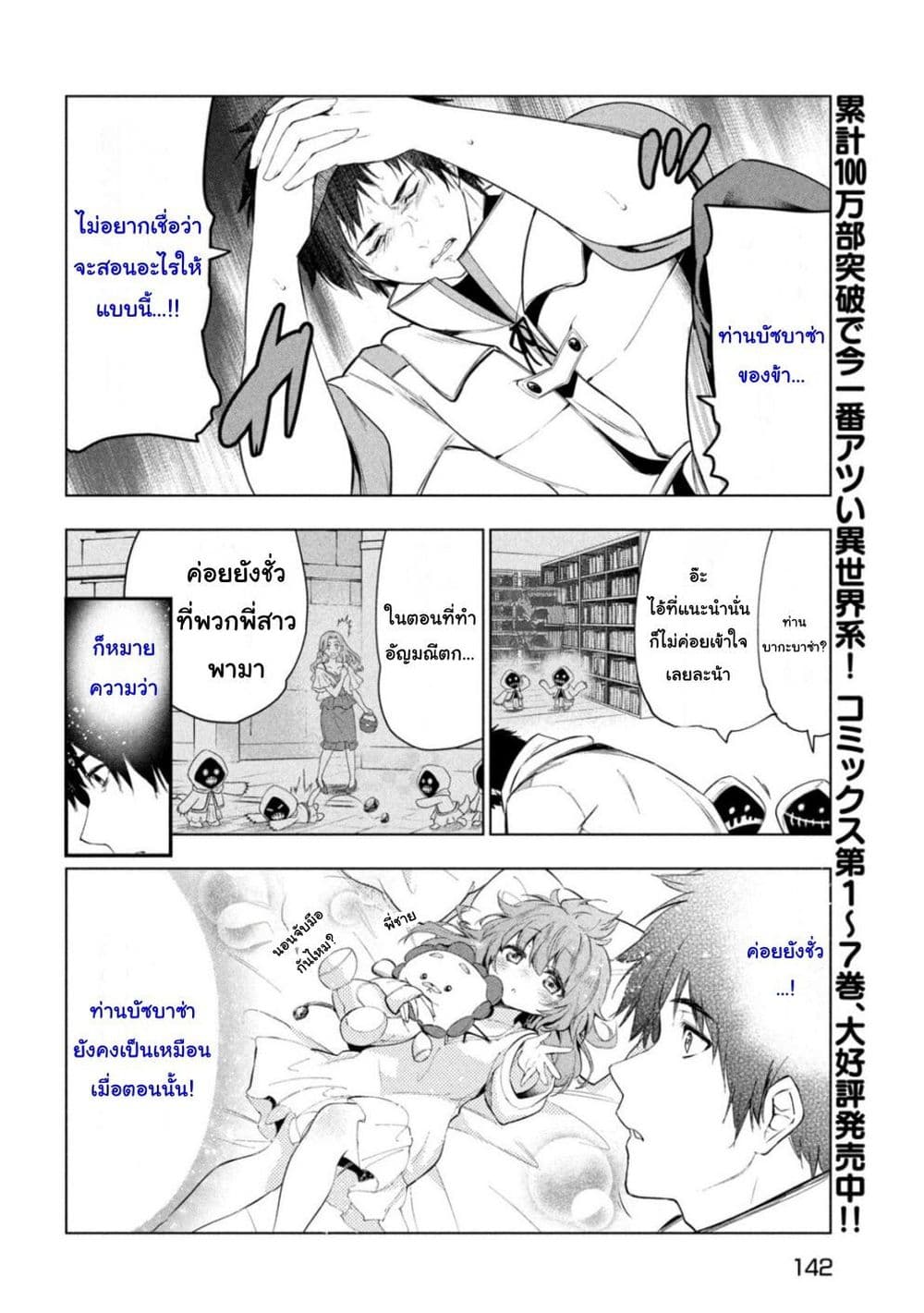 Kaiko sareta Ankoku Heishi (30-dai) no Slow na Second Life page 8