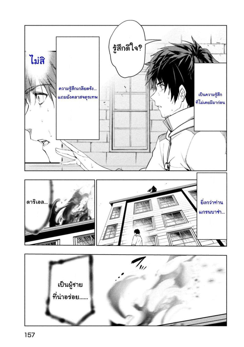Kaiko sareta Ankoku Heishi (30-dai) no Slow na Second Life page 23