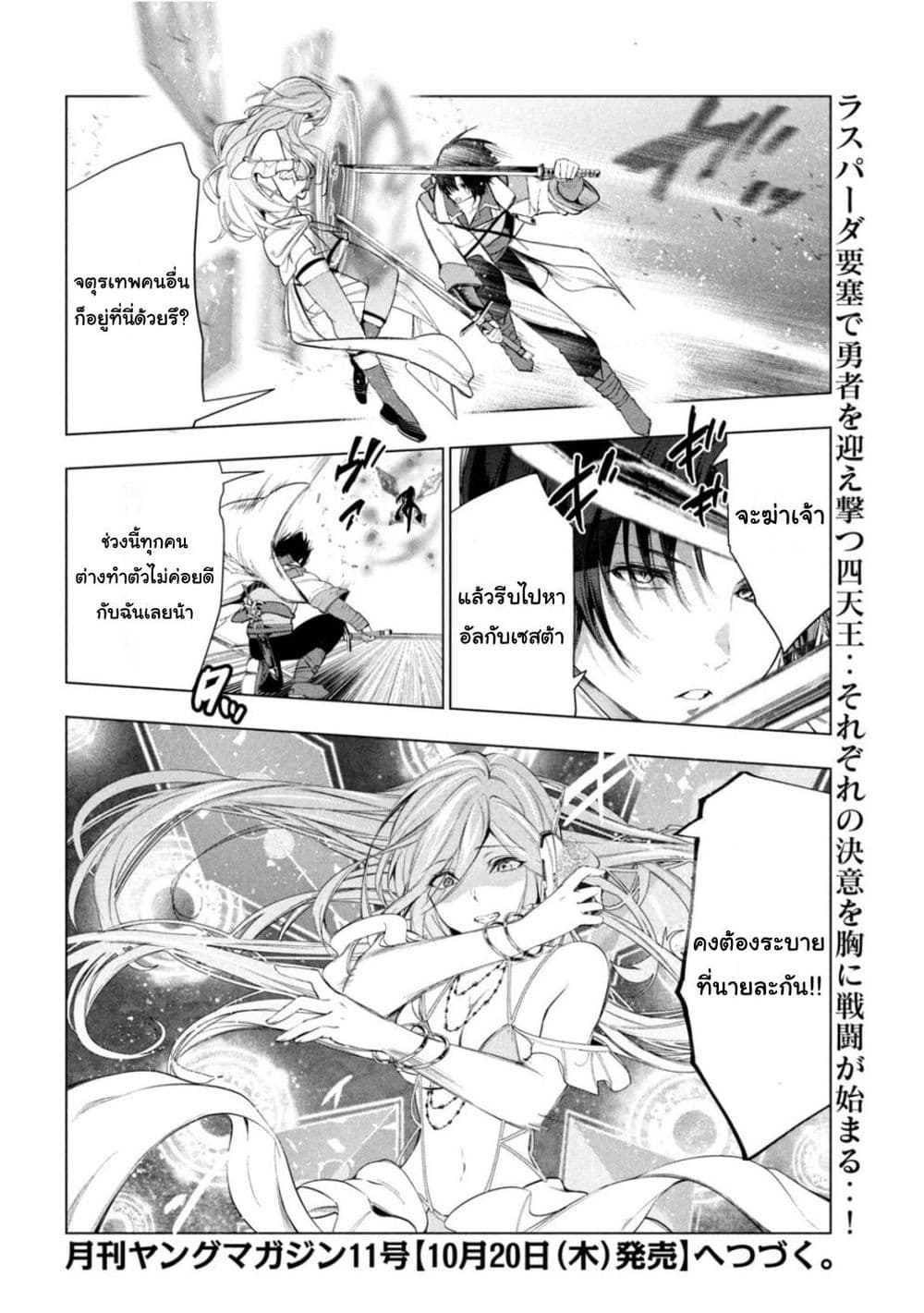 Kaiko sareta Ankoku Heishi (30-dai) no Slow na Second Life page 34