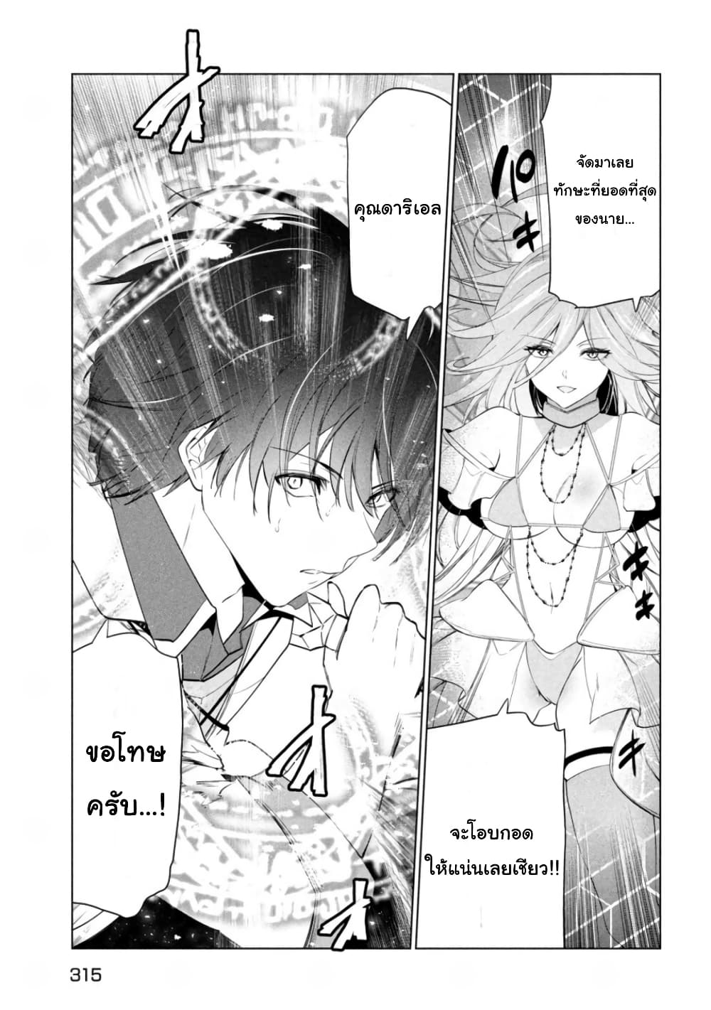 Kaiko sareta Ankoku Heishi (30-dai) no Slow na Second Life page 5