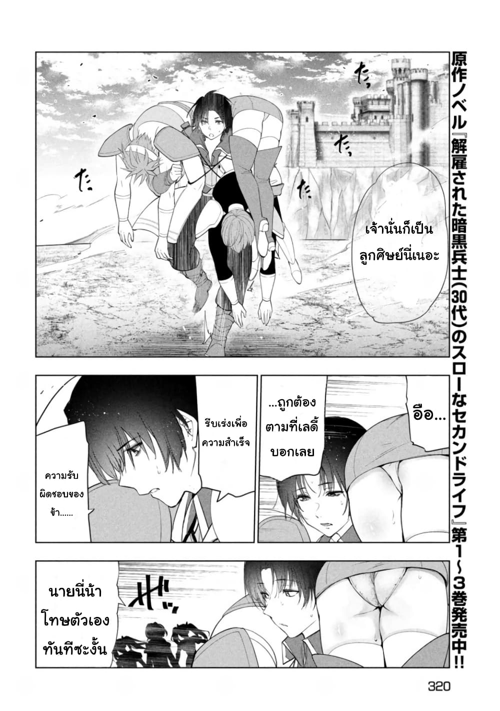 Kaiko sareta Ankoku Heishi (30-dai) no Slow na Second Life page 10