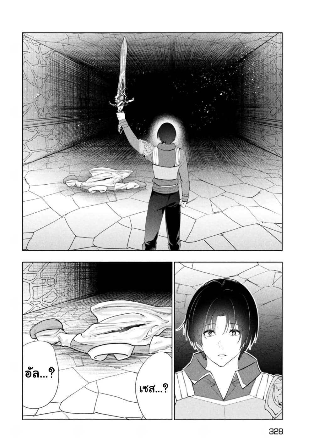 Kaiko sareta Ankoku Heishi (30-dai) no Slow na Second Life page 18
