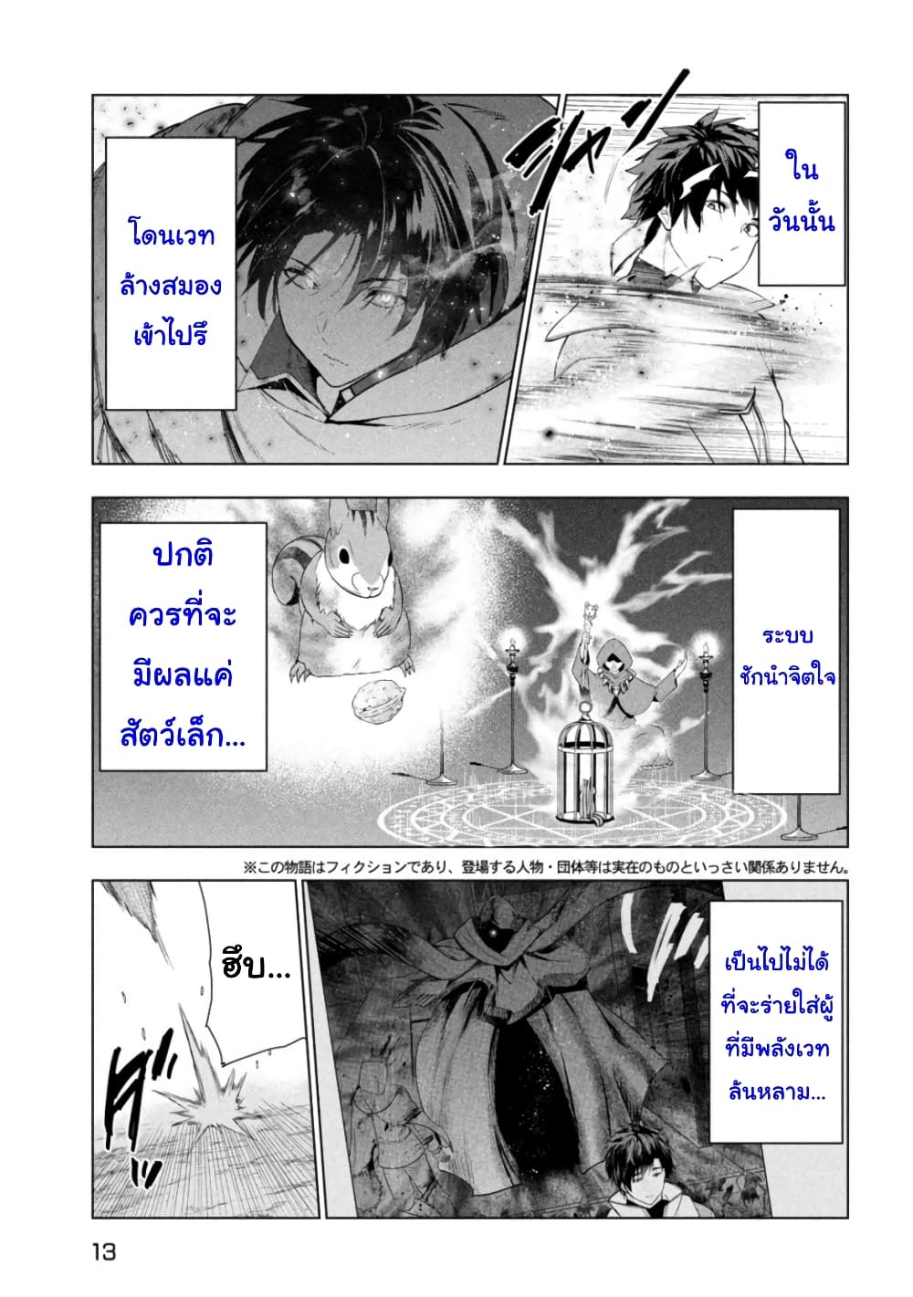 Kaiko sareta Ankoku Heishi (30-dai) no Slow na Second Life page 3