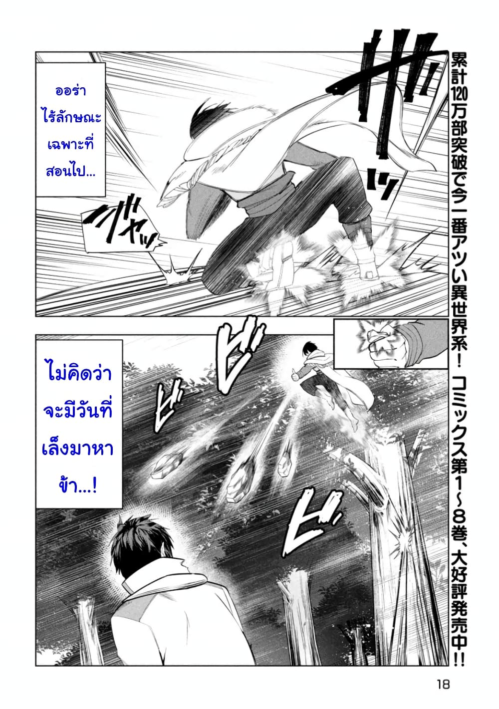 Kaiko sareta Ankoku Heishi (30-dai) no Slow na Second Life page 8