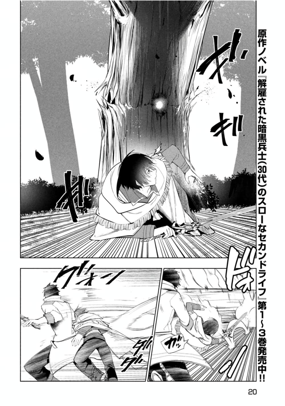 Kaiko sareta Ankoku Heishi (30-dai) no Slow na Second Life page 10