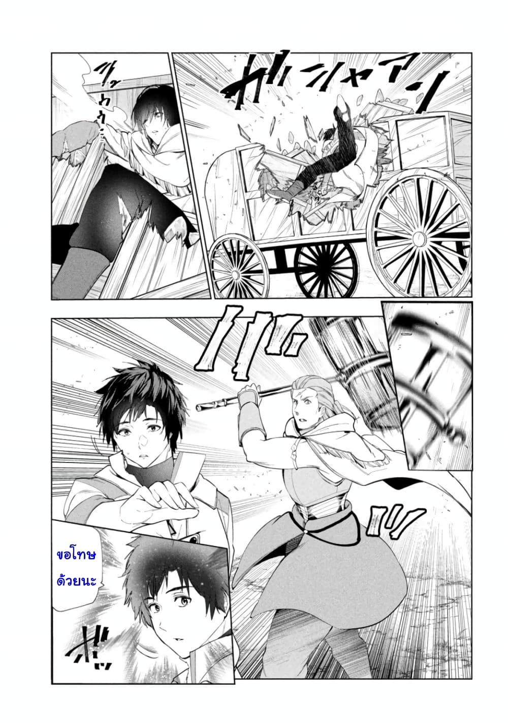 Kaiko sareta Ankoku Heishi (30-dai) no Slow na Second Life page 11