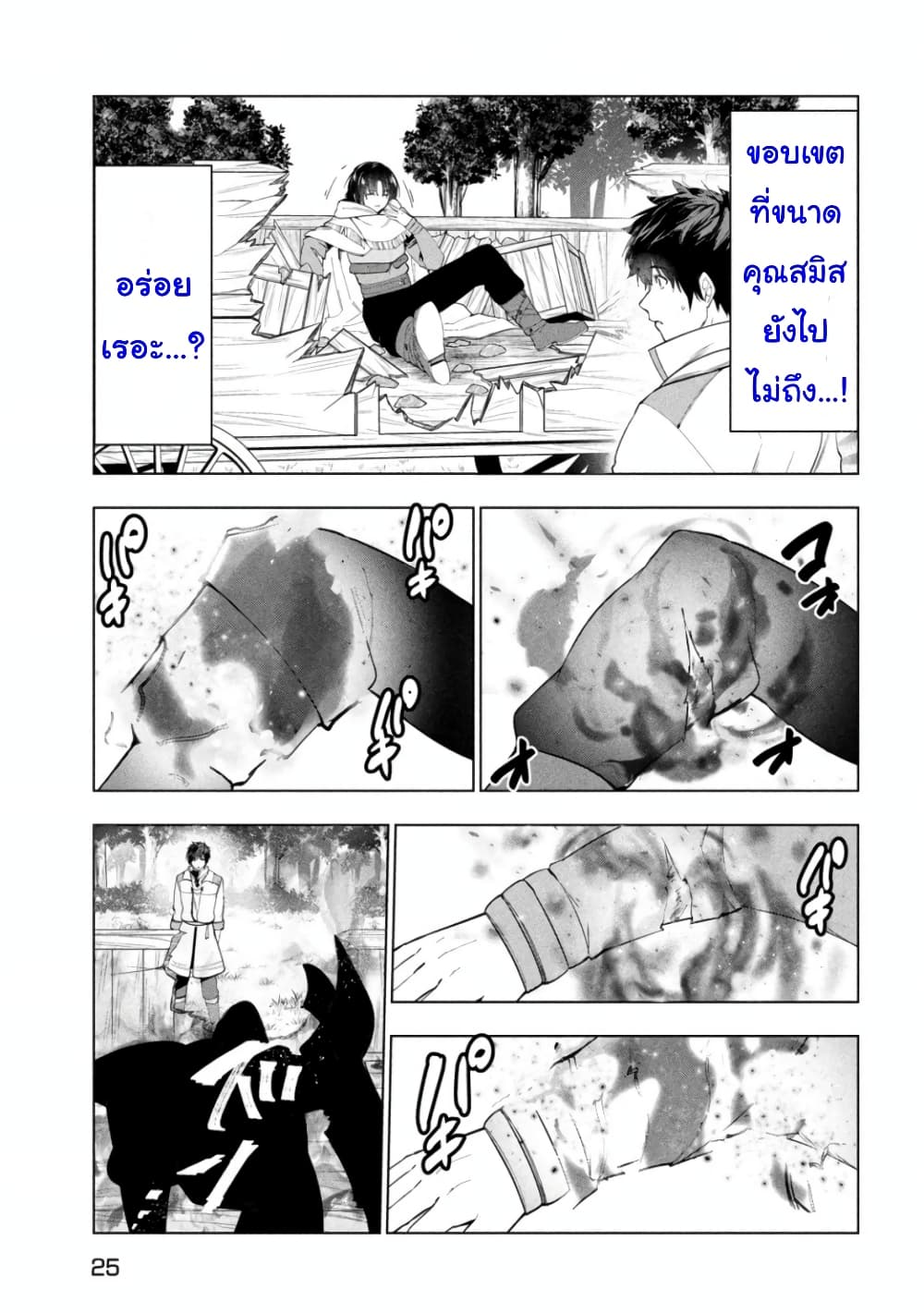 Kaiko sareta Ankoku Heishi (30-dai) no Slow na Second Life page 15