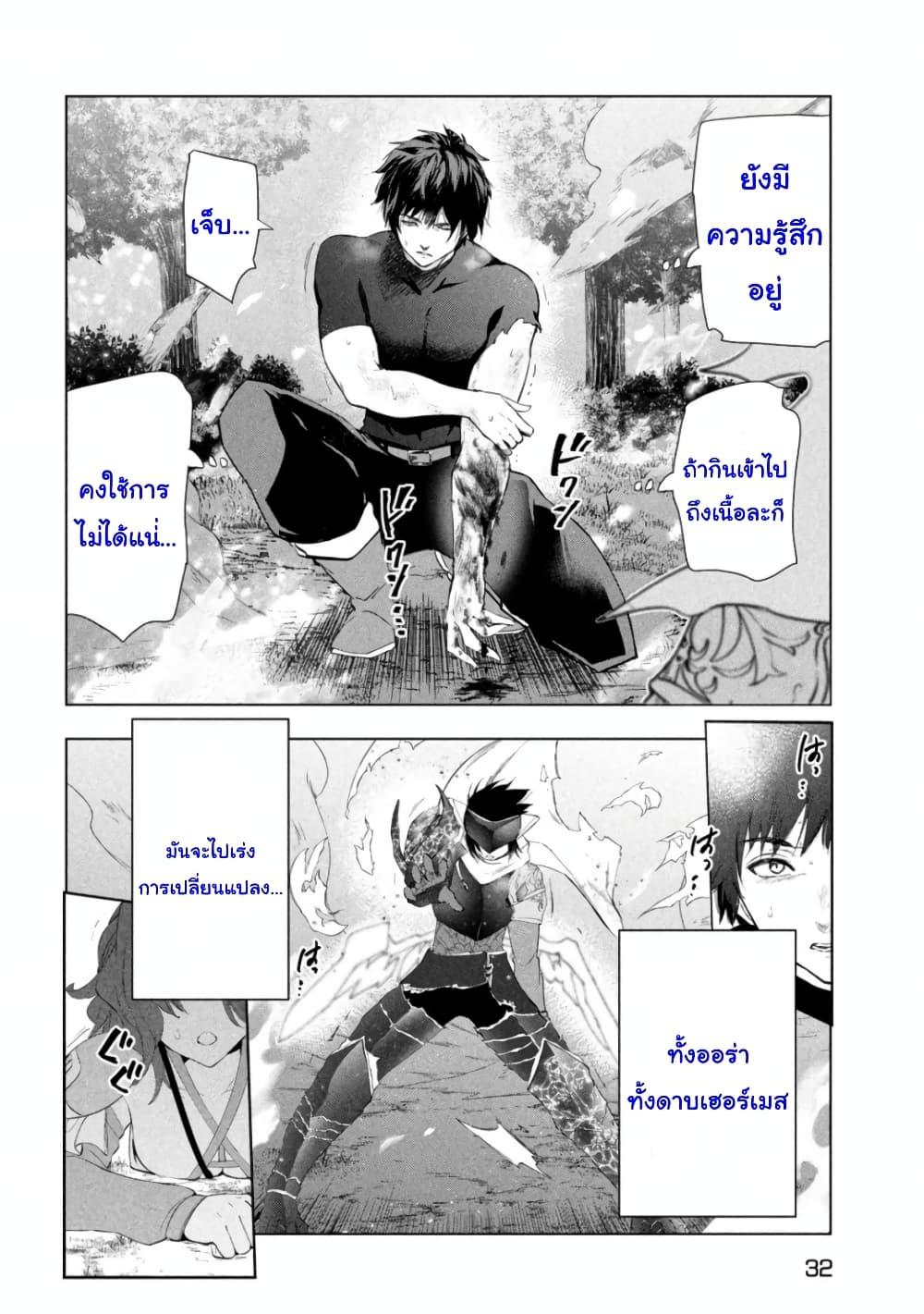 Kaiko sareta Ankoku Heishi (30-dai) no Slow na Second Life page 22