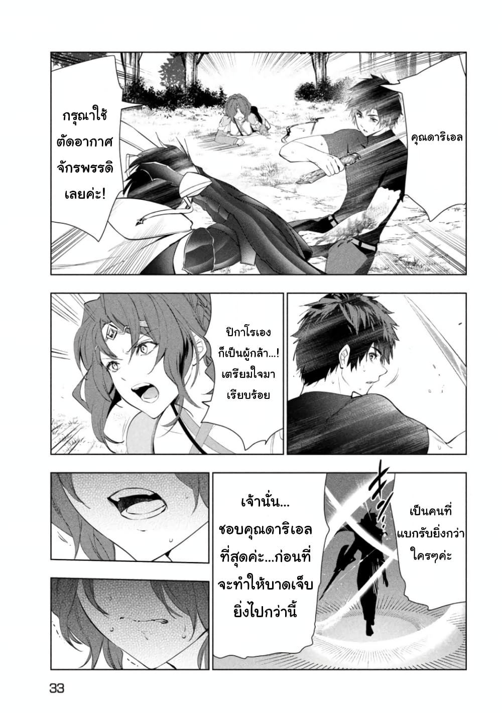 Kaiko sareta Ankoku Heishi (30-dai) no Slow na Second Life page 23