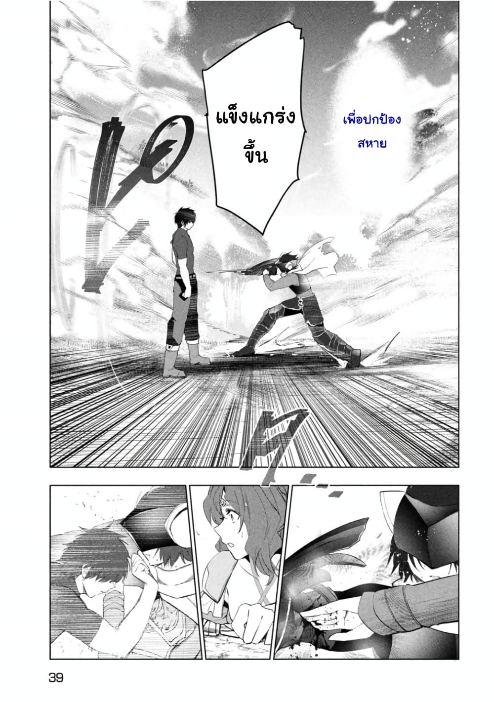 Kaiko sareta Ankoku Heishi (30-dai) no Slow na Second Life page 29