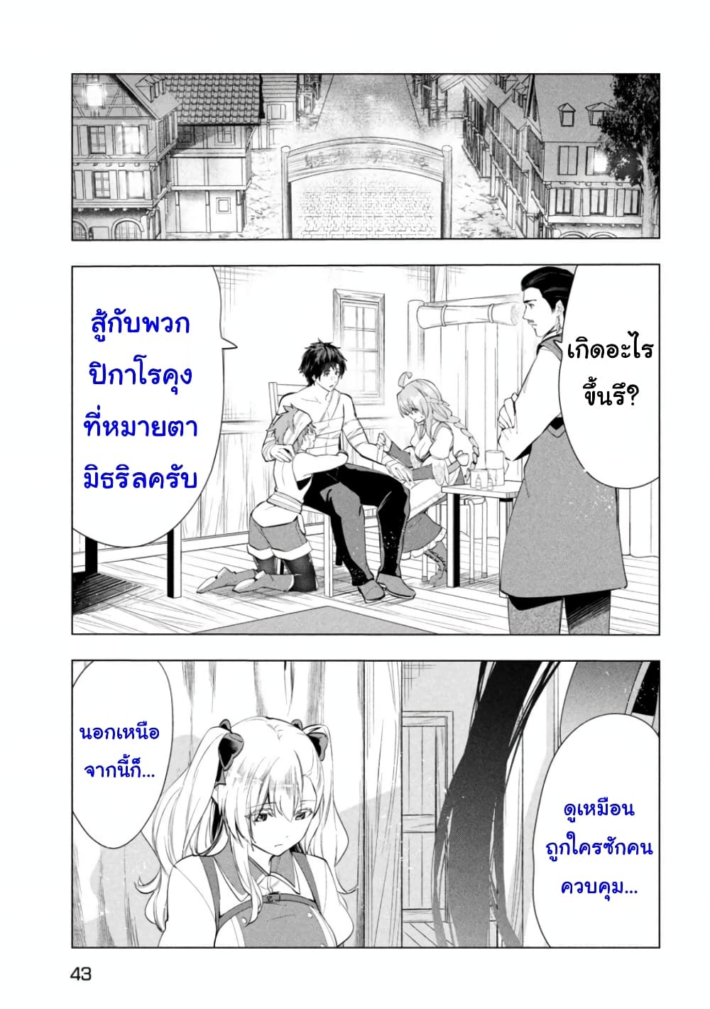 Kaiko sareta Ankoku Heishi (30-dai) no Slow na Second Life page 32
