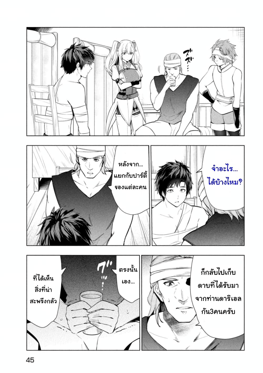 Kaiko sareta Ankoku Heishi (30-dai) no Slow na Second Life page 34