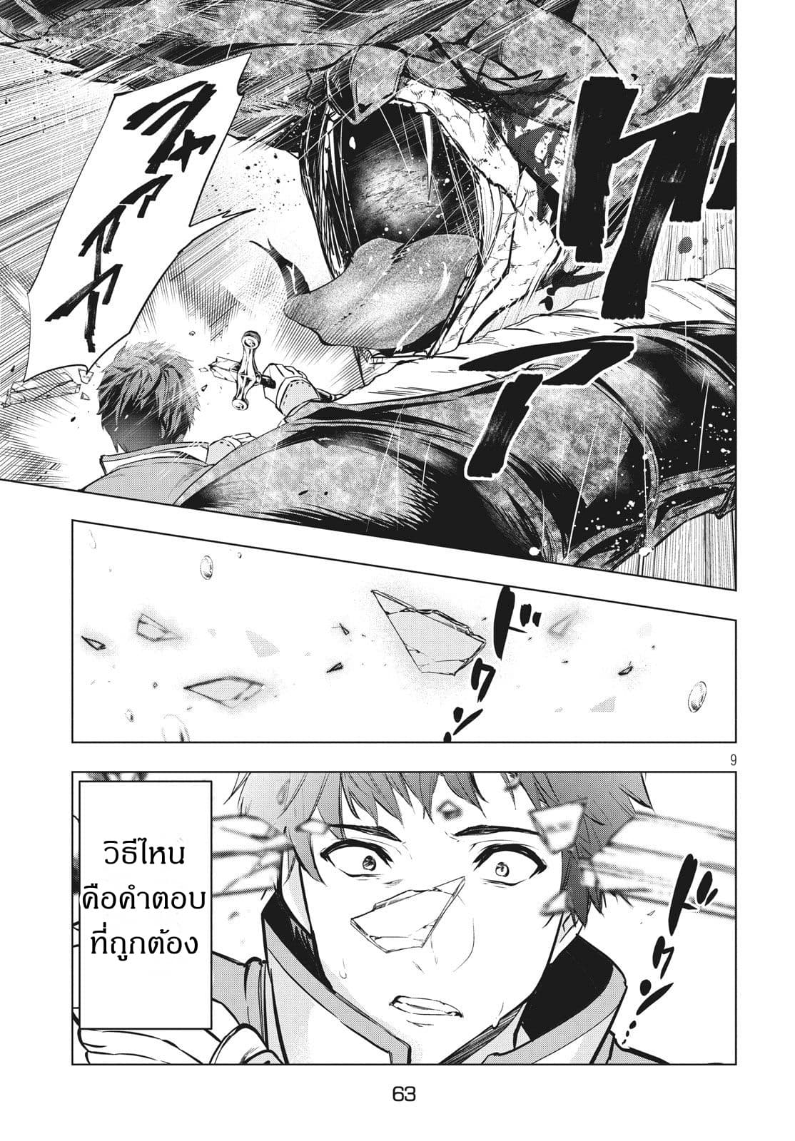 Kaiko sareta Ankoku Heishi (30-dai) no Slow na Second Life page 8