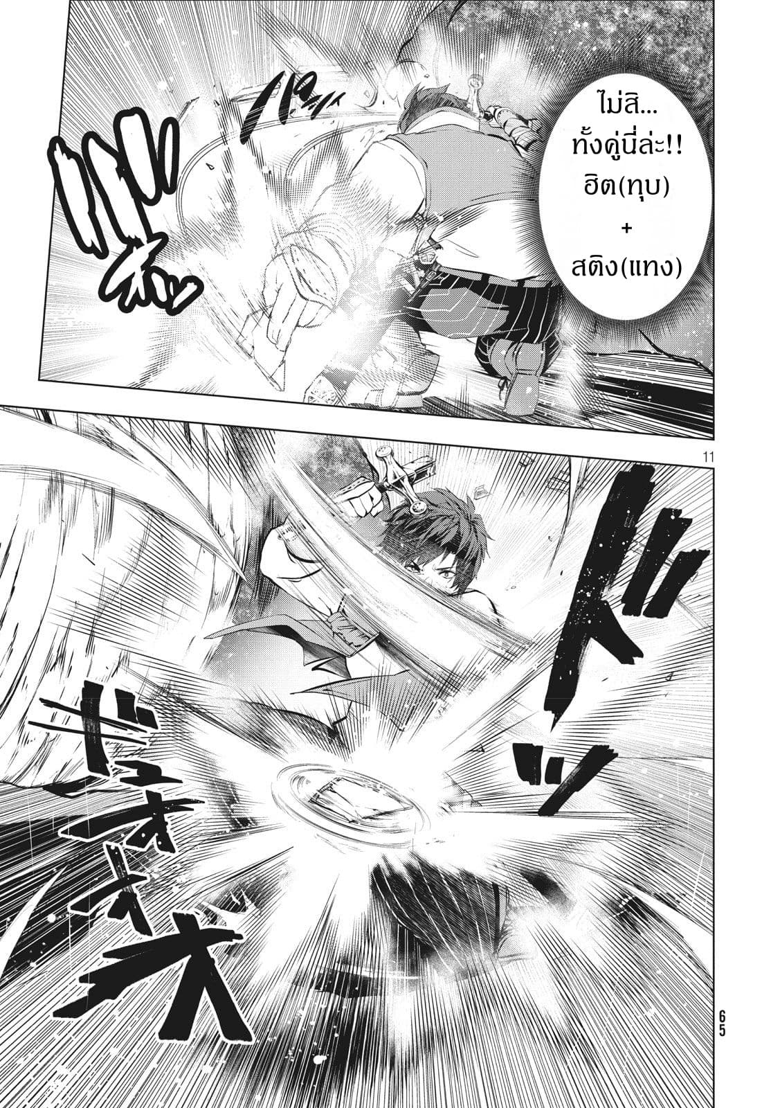 Kaiko sareta Ankoku Heishi (30-dai) no Slow na Second Life page 10