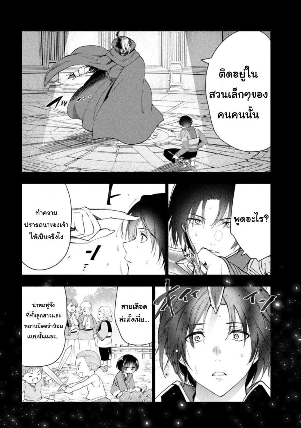 Kaiko sareta Ankoku Heishi (30-dai) no Slow na Second Life page 8