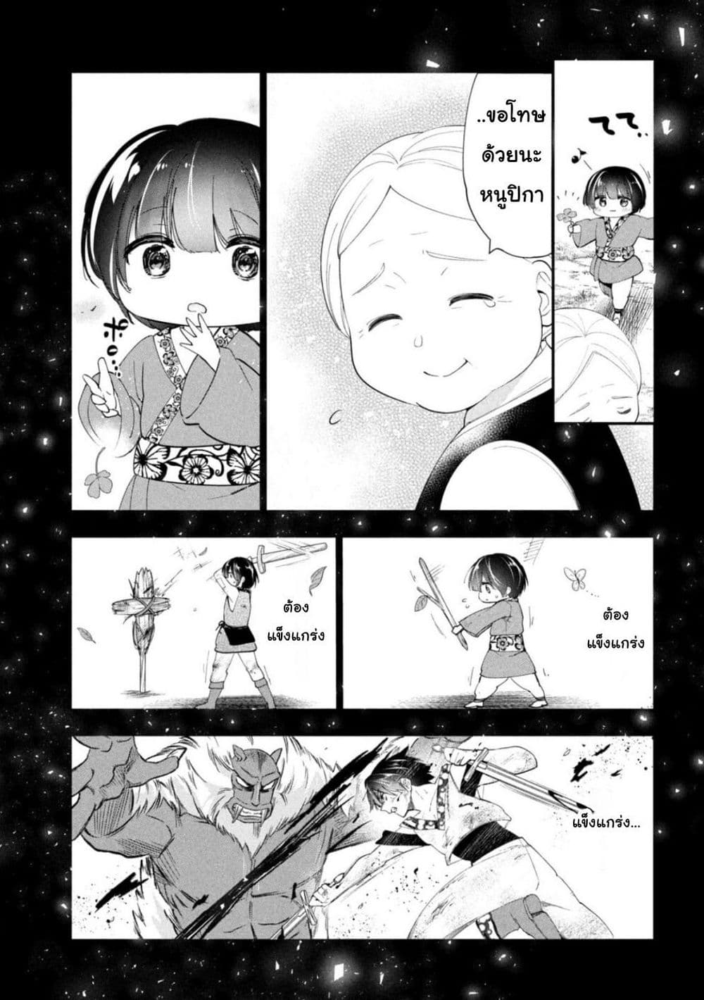 Kaiko sareta Ankoku Heishi (30-dai) no Slow na Second Life page 9