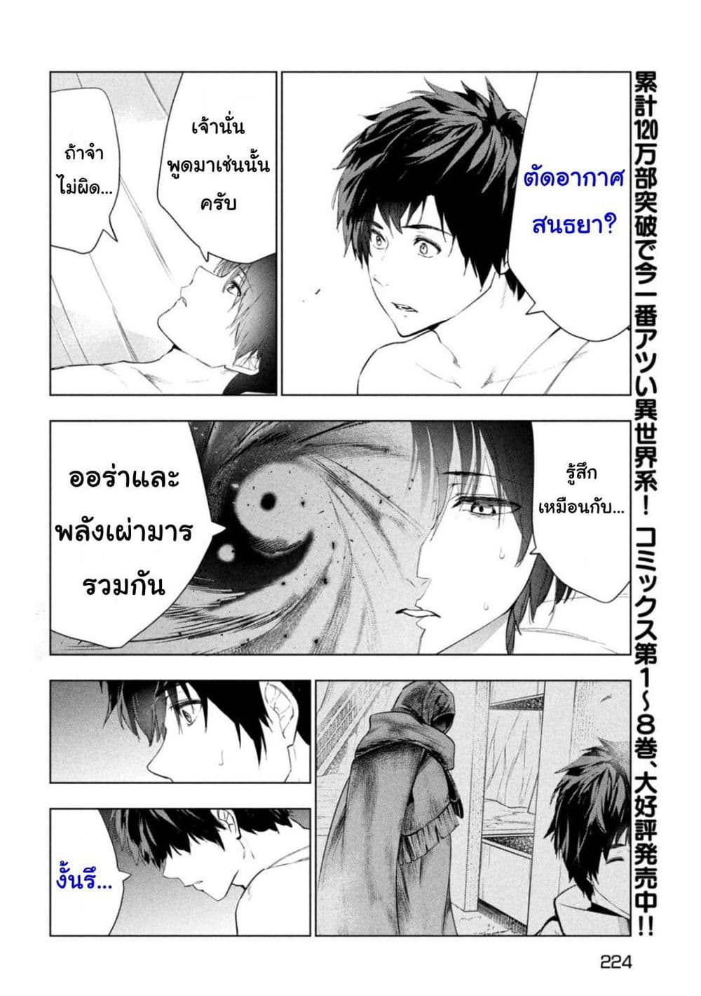 Kaiko sareta Ankoku Heishi (30-dai) no Slow na Second Life page 10