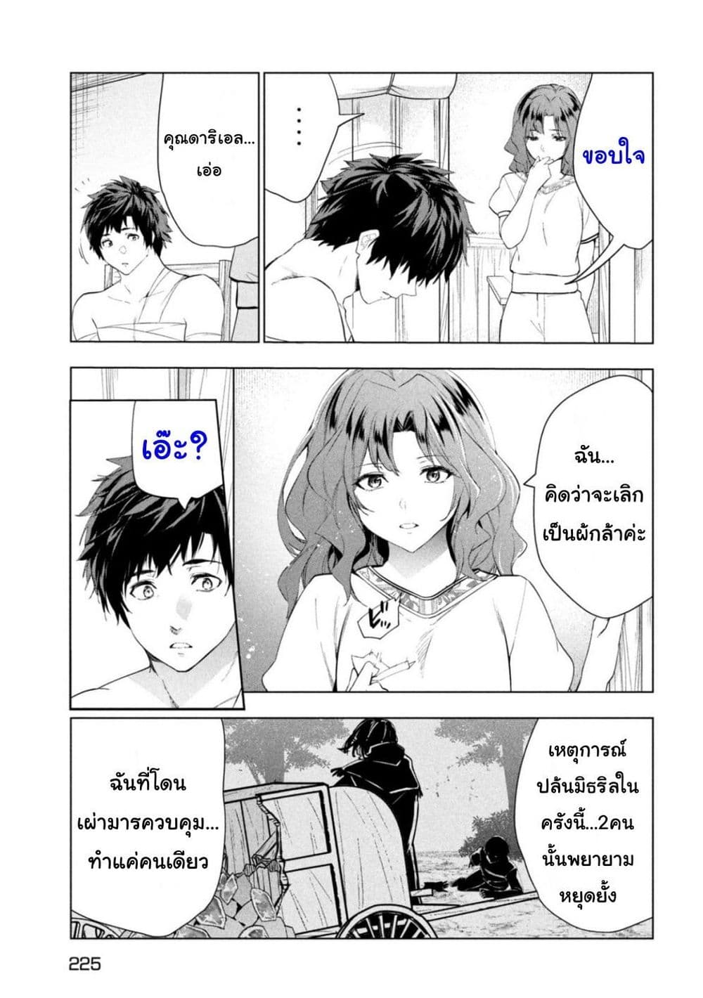Kaiko sareta Ankoku Heishi (30-dai) no Slow na Second Life page 11