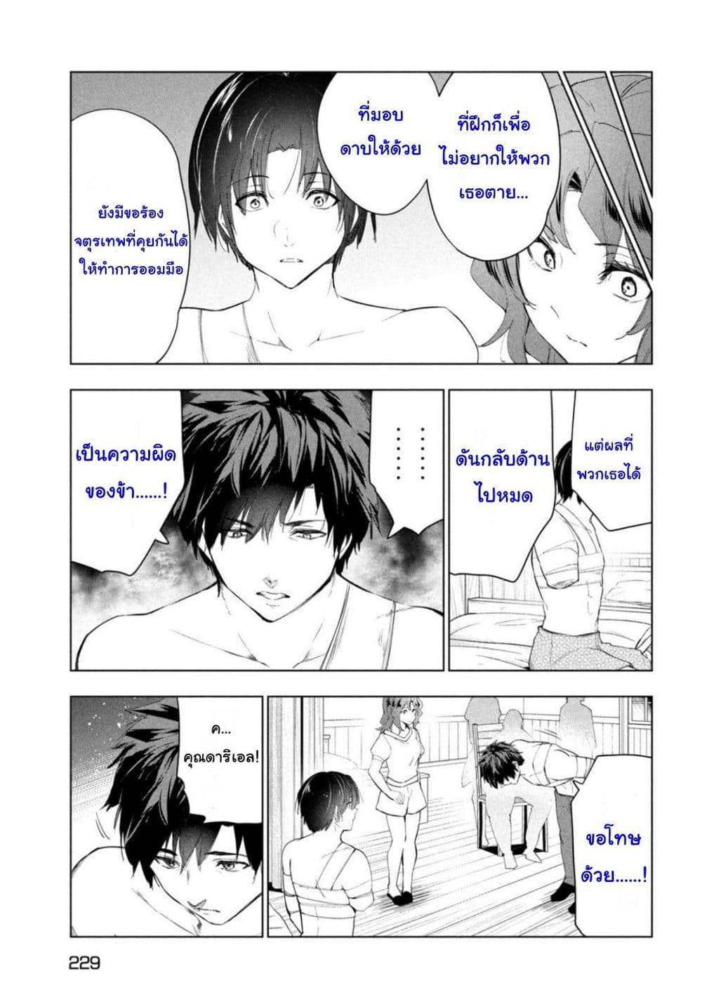 Kaiko sareta Ankoku Heishi (30-dai) no Slow na Second Life page 15