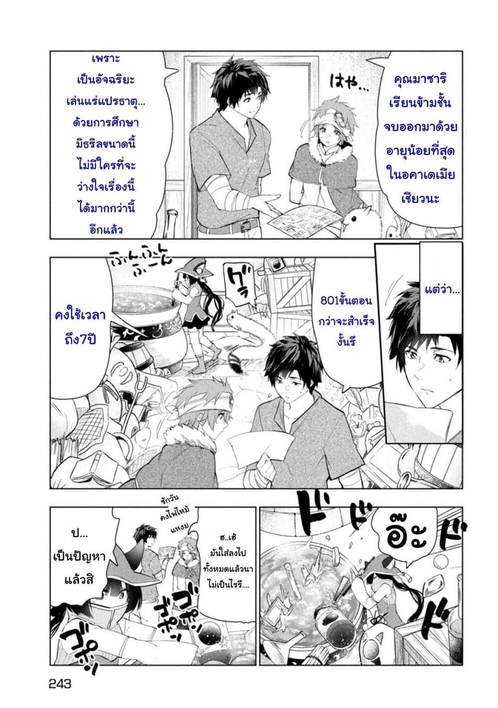 Kaiko sareta Ankoku Heishi (30-dai) no Slow na Second Life page 29