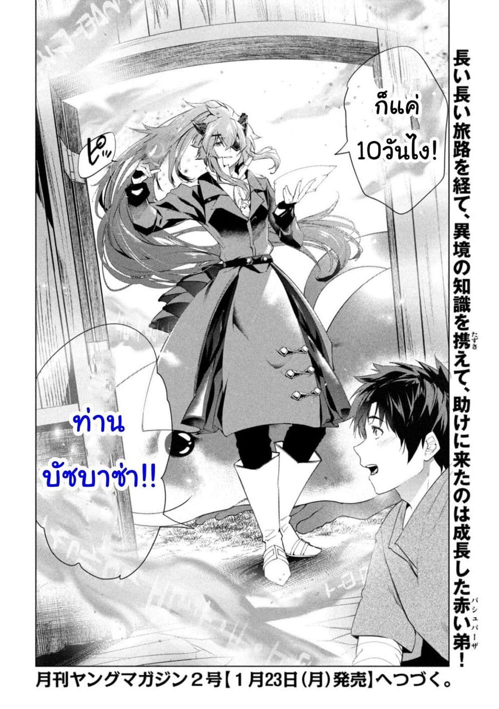 Kaiko sareta Ankoku Heishi (30-dai) no Slow na Second Life page 36