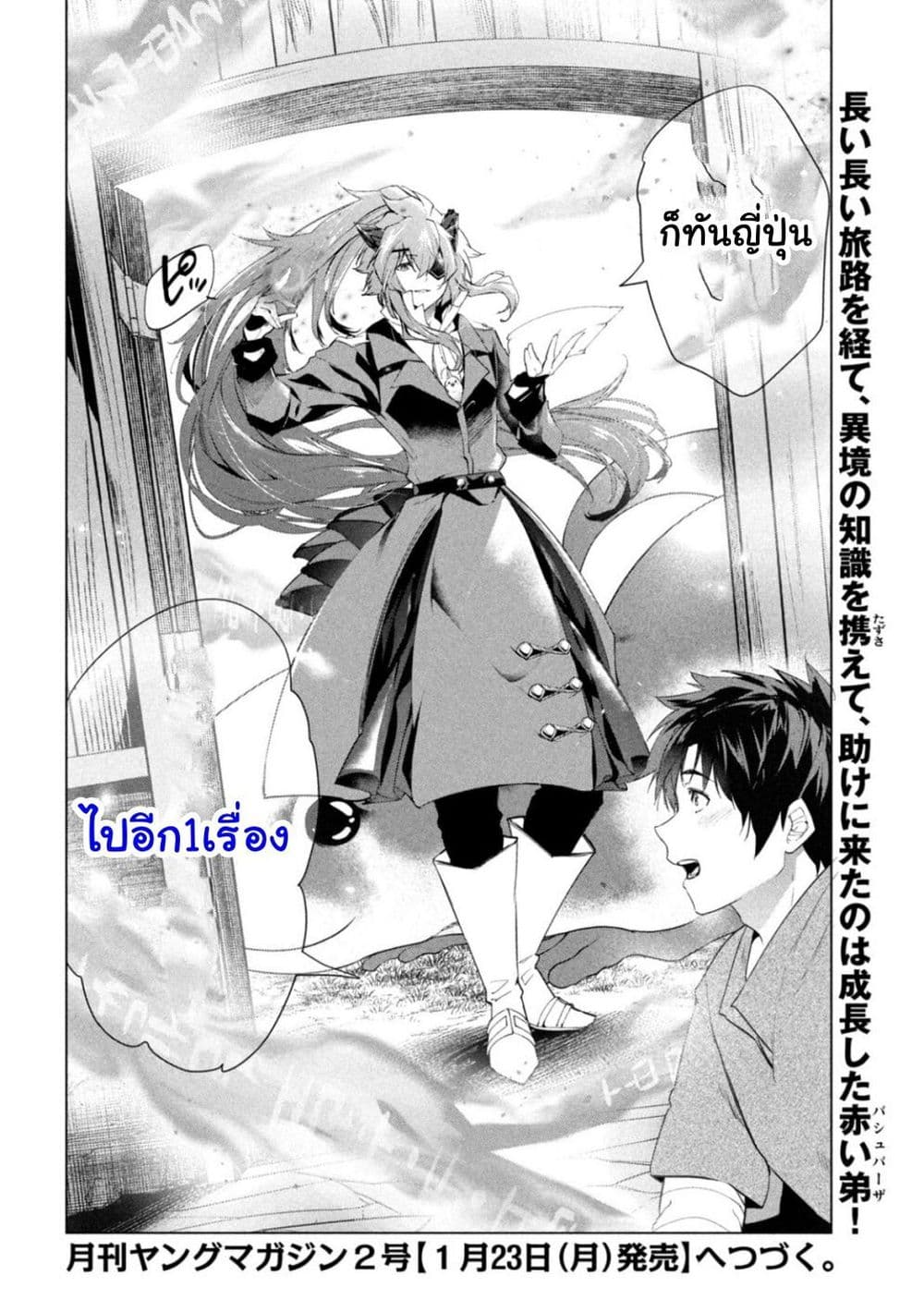 Kaiko sareta Ankoku Heishi (30-dai) no Slow na Second Life page 37
