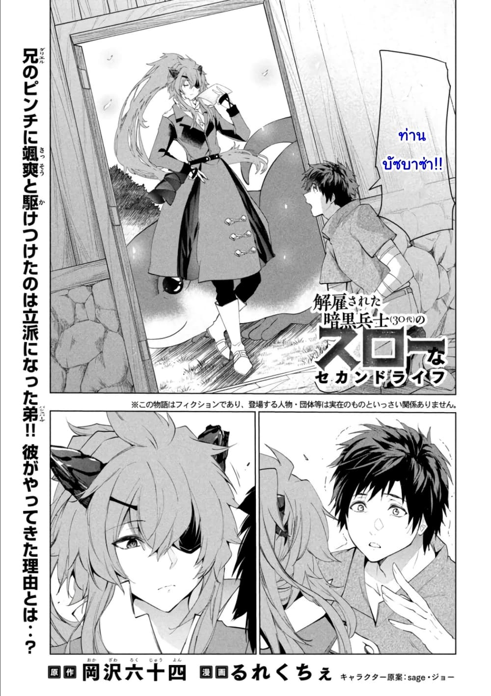 Kaiko sareta Ankoku Heishi (30-dai) no Slow na Second Life page 1