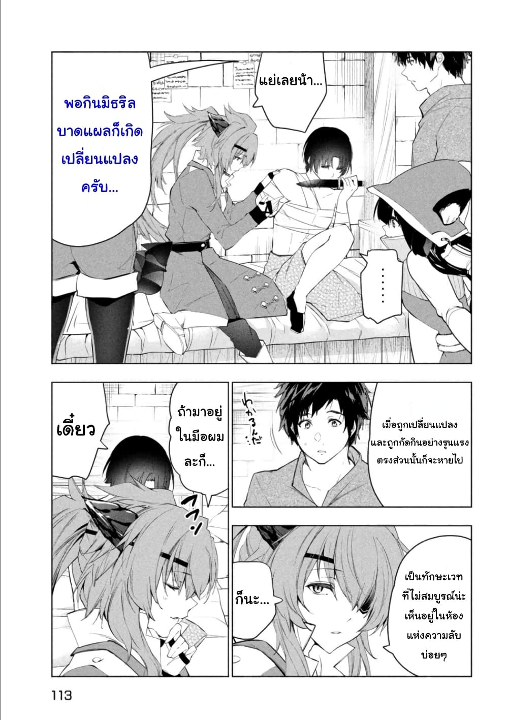 Kaiko sareta Ankoku Heishi (30-dai) no Slow na Second Life page 5
