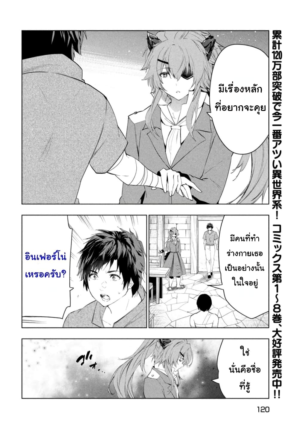 Kaiko sareta Ankoku Heishi (30-dai) no Slow na Second Life page 12