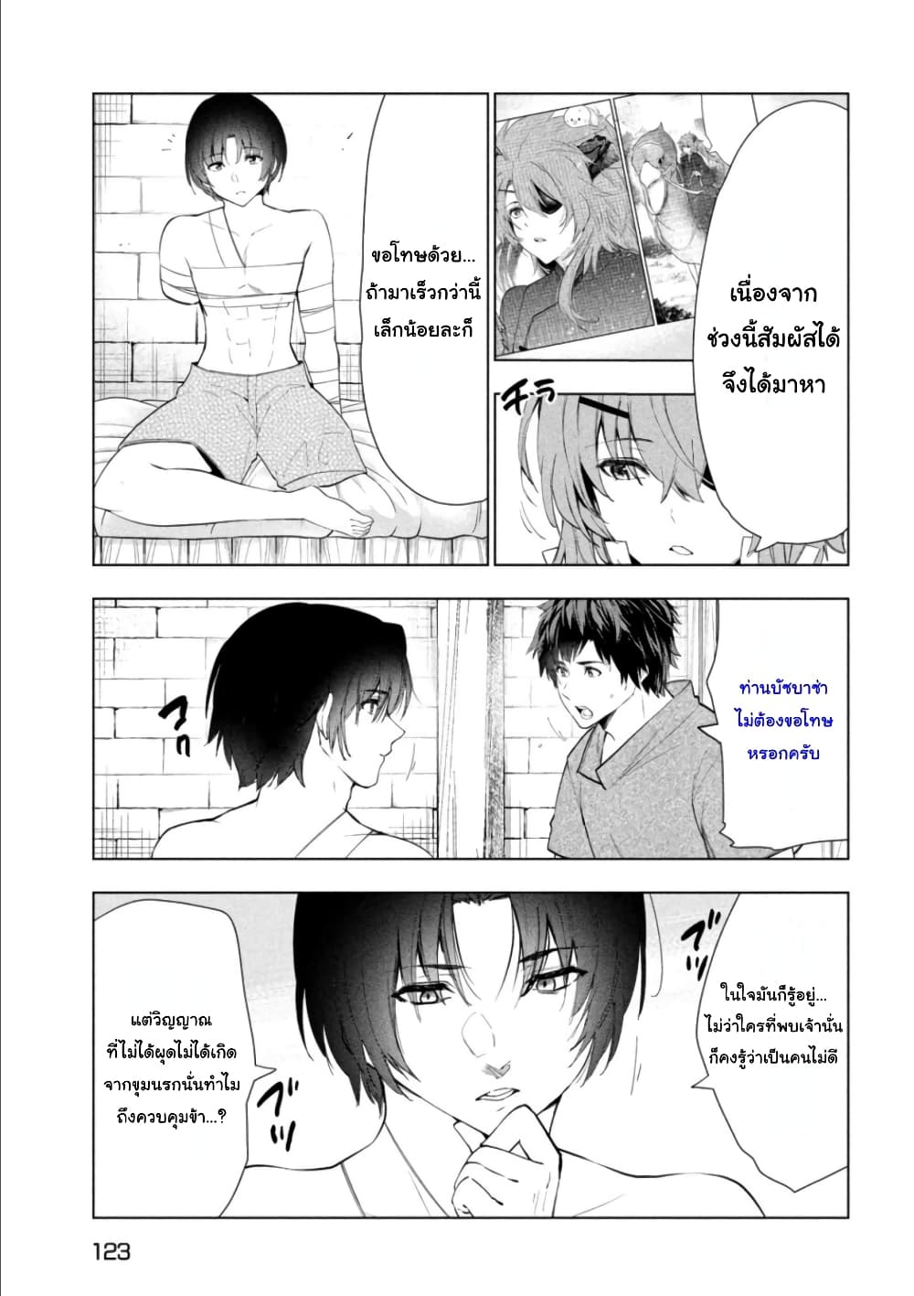 Kaiko sareta Ankoku Heishi (30-dai) no Slow na Second Life page 15
