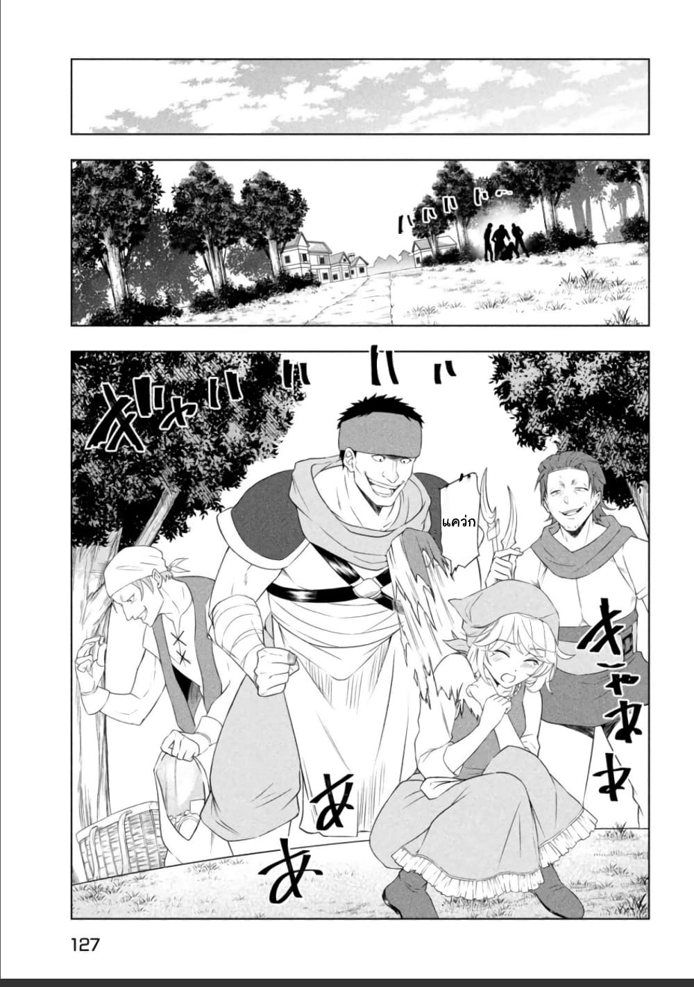 Kaiko sareta Ankoku Heishi (30-dai) no Slow na Second Life page 19