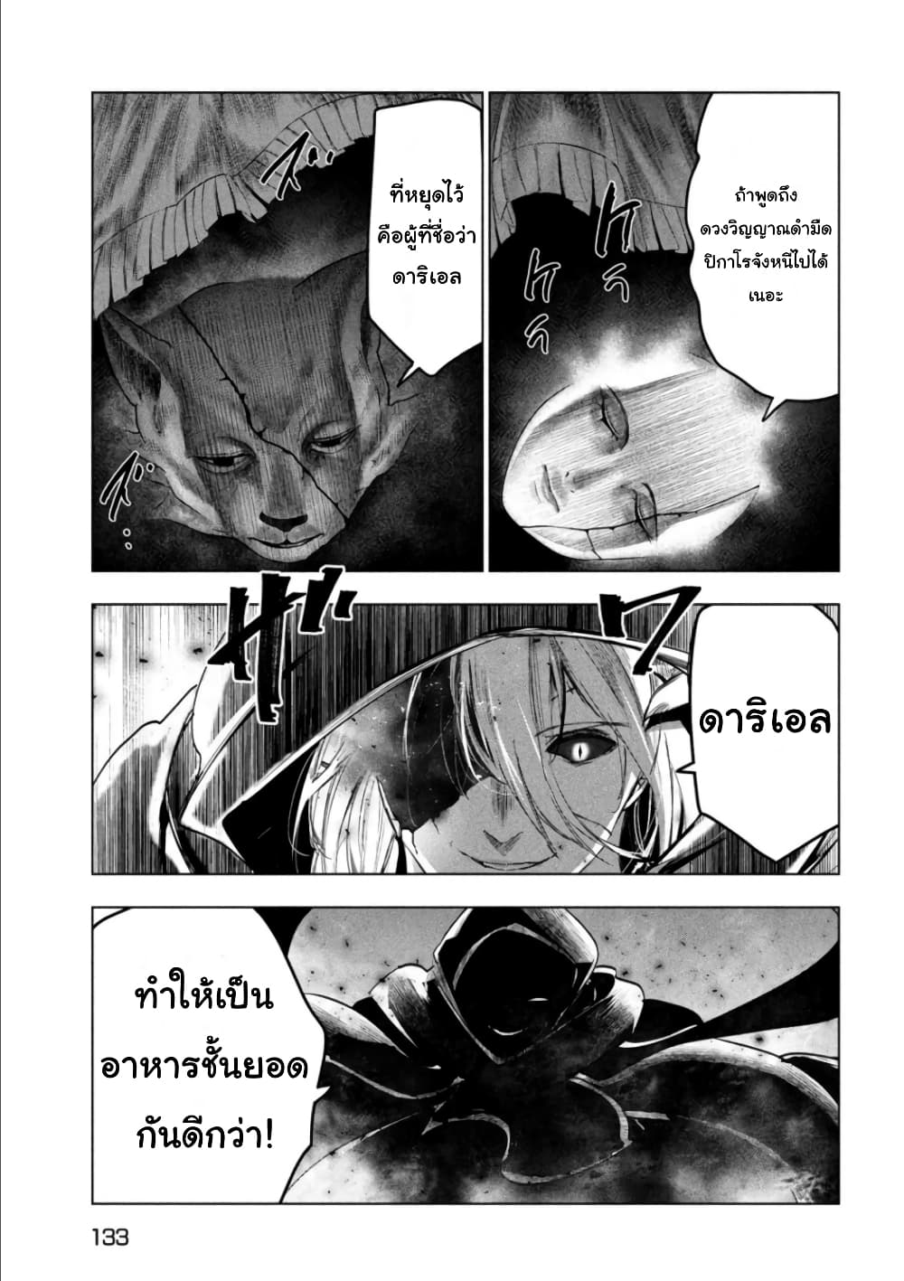 Kaiko sareta Ankoku Heishi (30-dai) no Slow na Second Life page 25