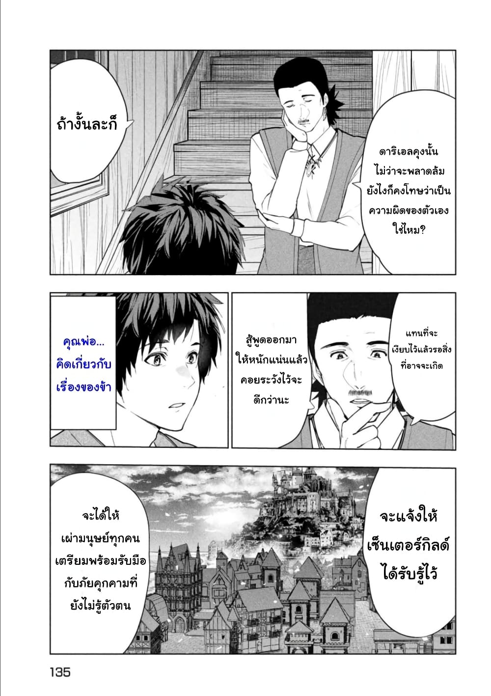 Kaiko sareta Ankoku Heishi (30-dai) no Slow na Second Life page 27