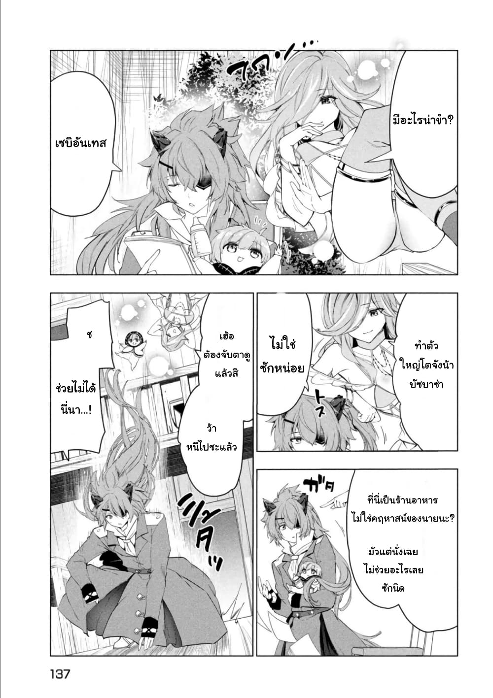 Kaiko sareta Ankoku Heishi (30-dai) no Slow na Second Life page 29