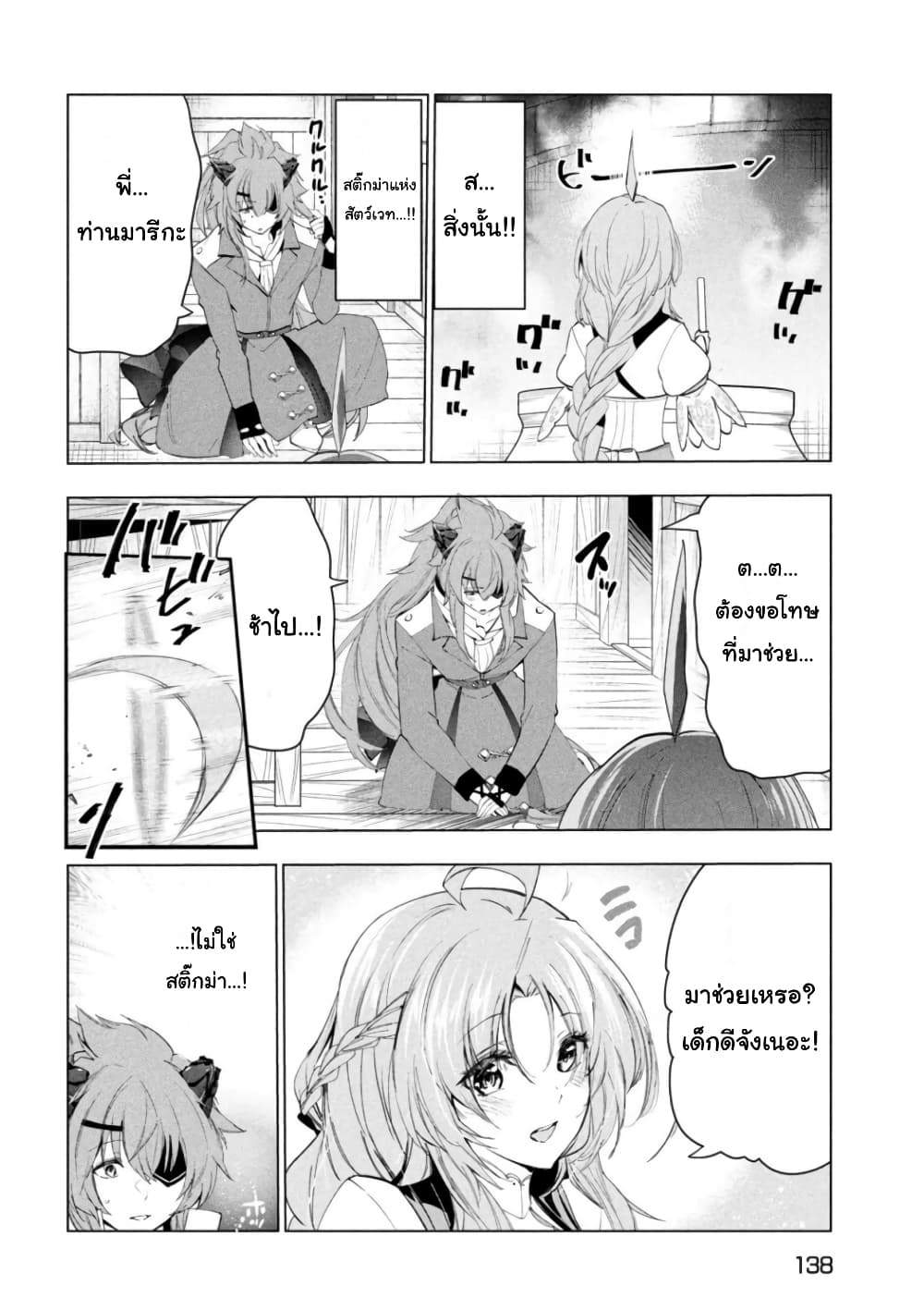 Kaiko sareta Ankoku Heishi (30-dai) no Slow na Second Life page 30